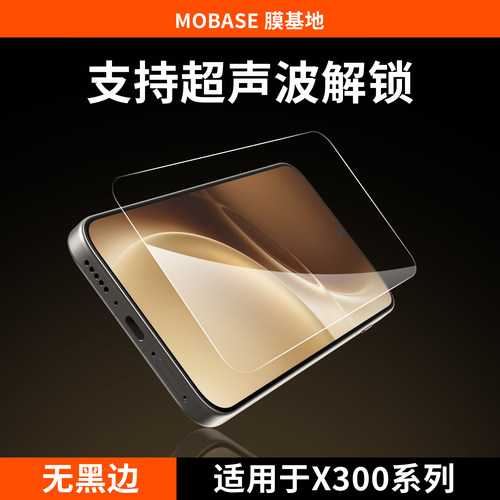 【2片】x300pro超声波钢化膜