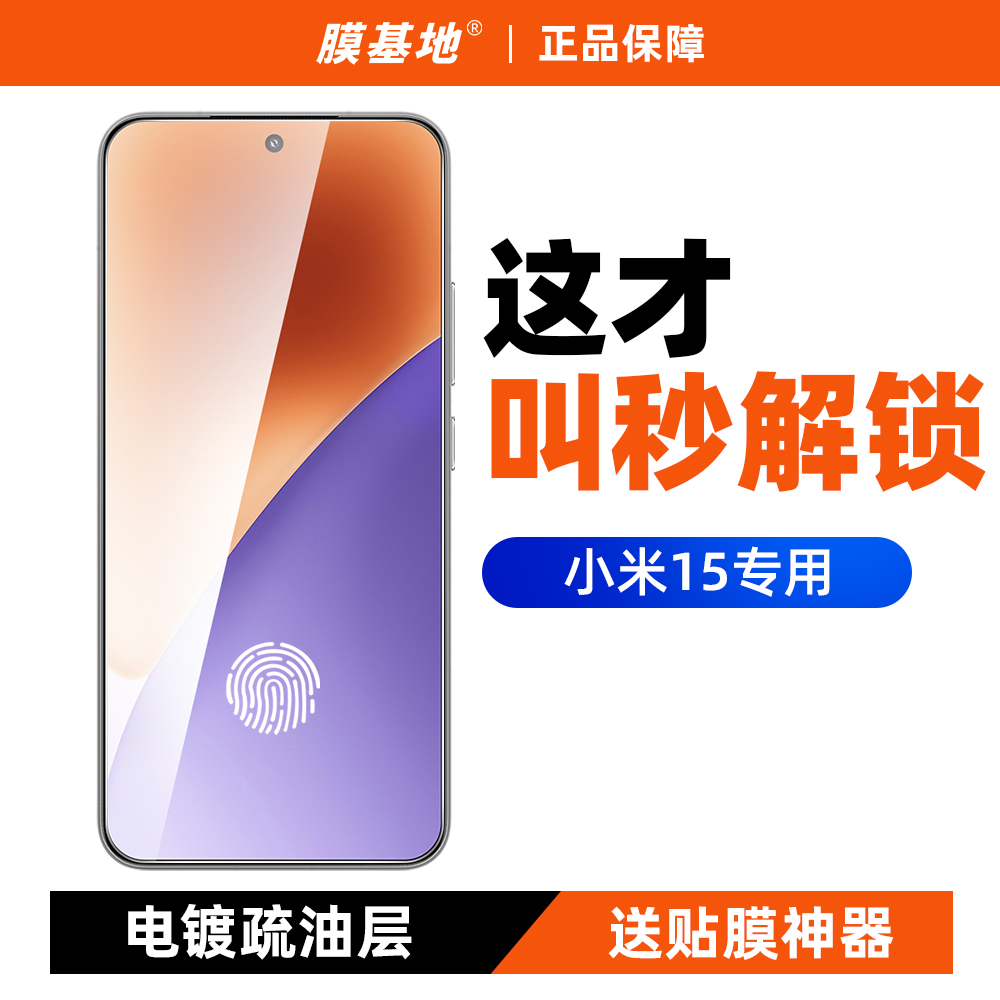 【2片装】小米15超声波钢化膜