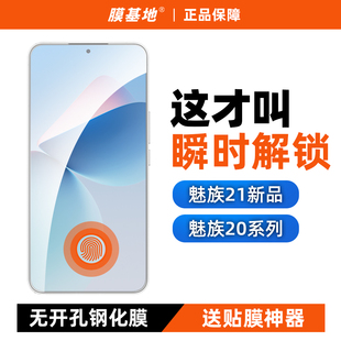 膜基地适用于魅族21钢化膜无黑边全屏覆盖meizu20防指纹手机膜超声波指纹解锁魅族20pro高清电镀无白边超薄