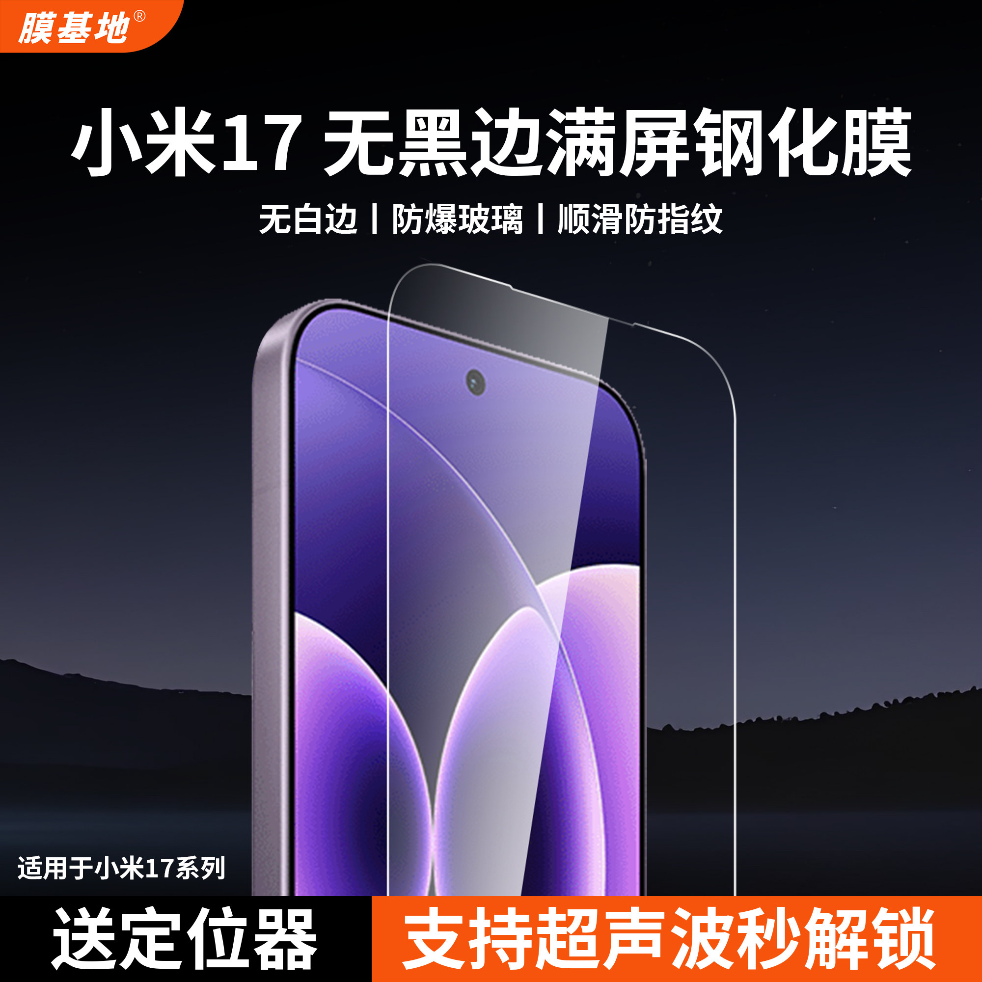 膜基地适用于小米17promax钢化膜全屏无黑边小米17高清支持