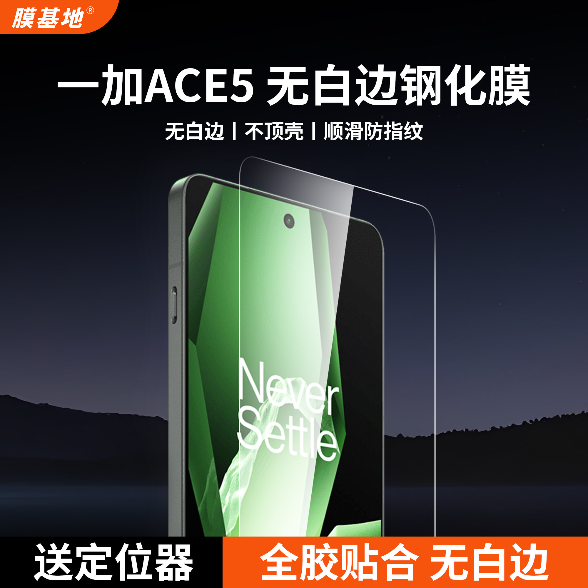 膜基地适用于一加ace6T钢化膜超声波解锁无白边高清防指纹ace5pro至尊版无黑边无开孔一加13t电镀手机膜全胶