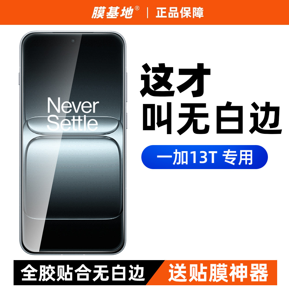 【2片装】一加13t钢化膜无白边