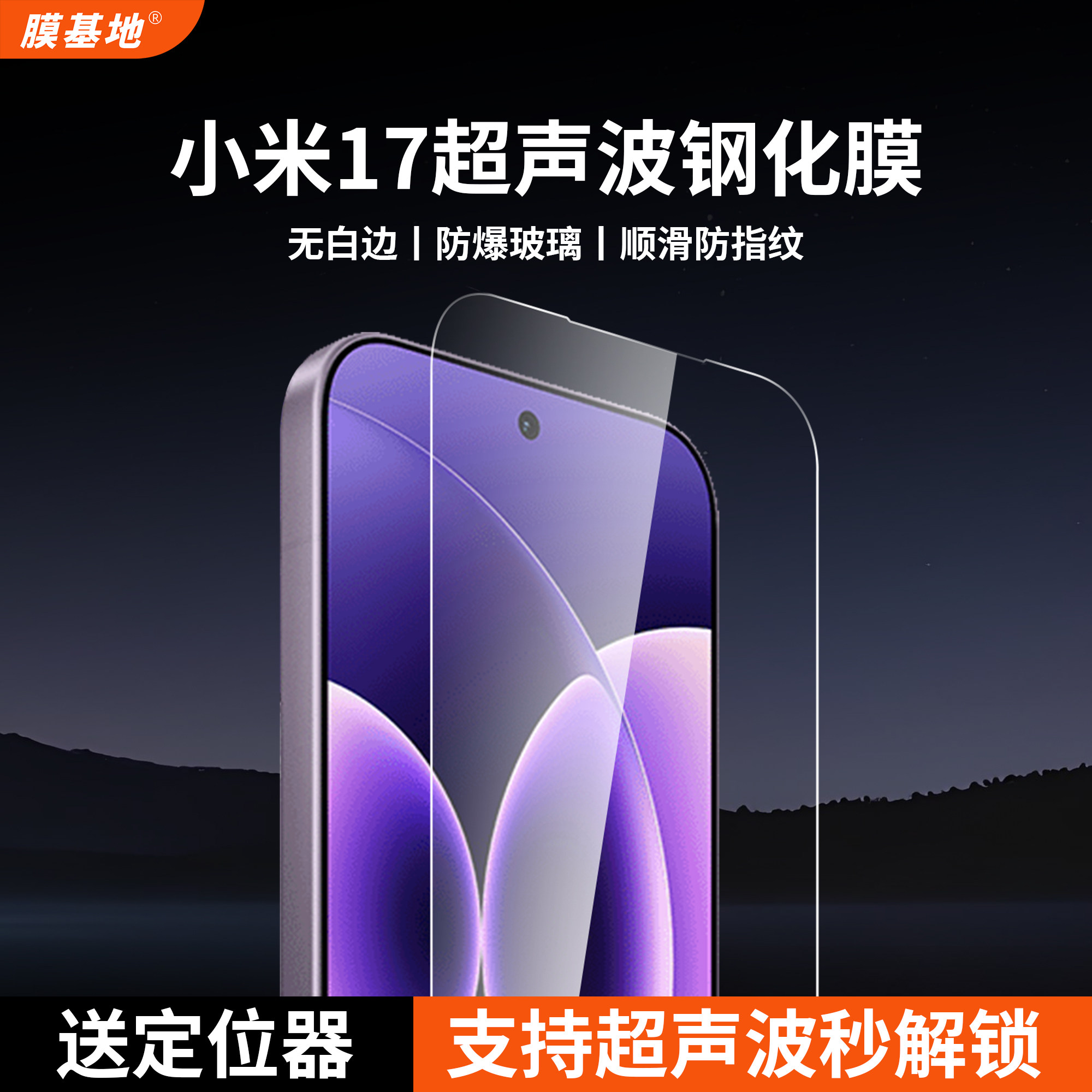 膜基地适用于小米17promax钢化膜全屏无黑边小米17ultr