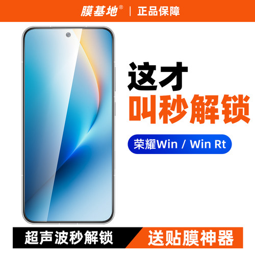 【2片装】荣耀Win超声波钢化膜