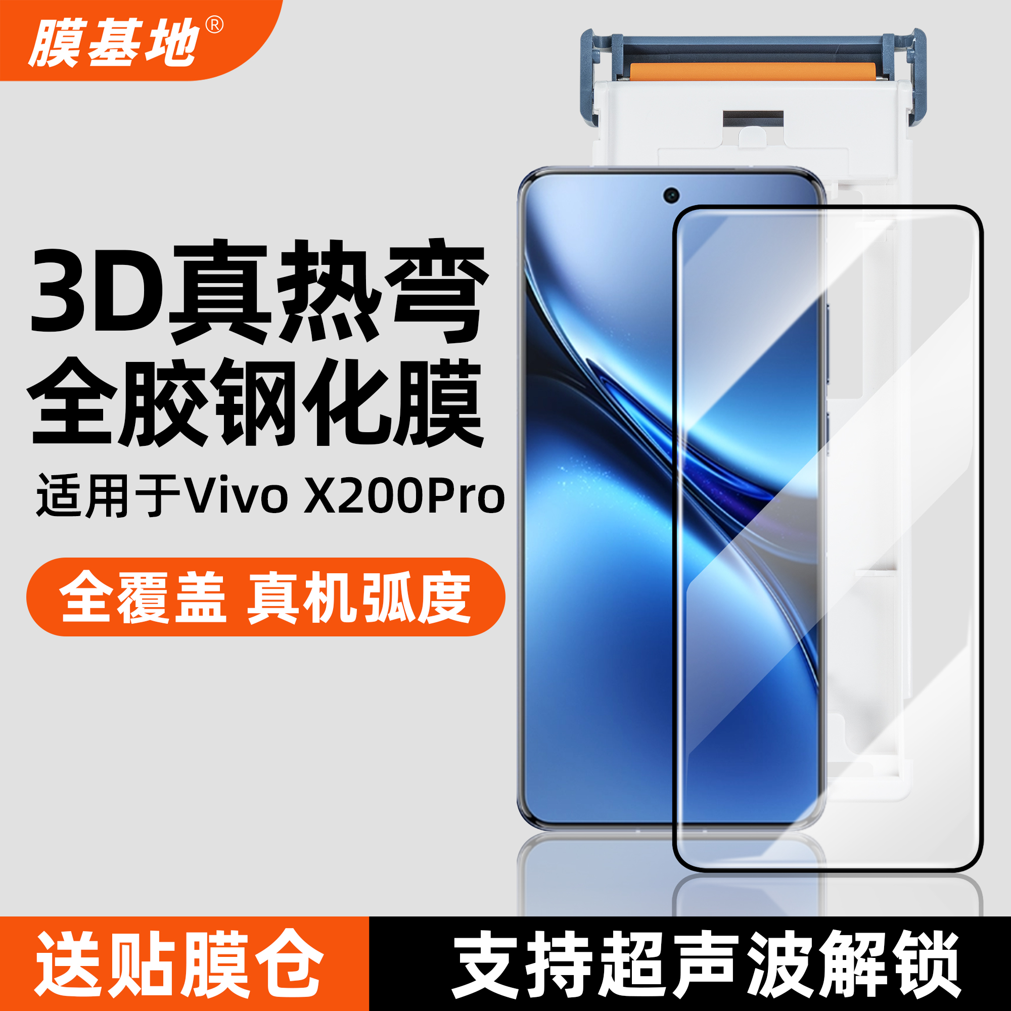 膜基地适用于vivox200pro钢化膜3d热弯全胶四曲面玻璃x200ultra高清电镀超声波解锁手机膜包边细黑边