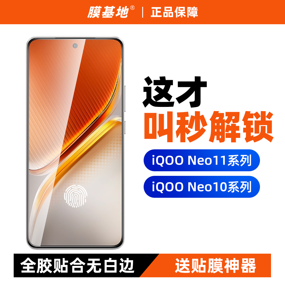 【支持超声波】iqooneo11钢化膜