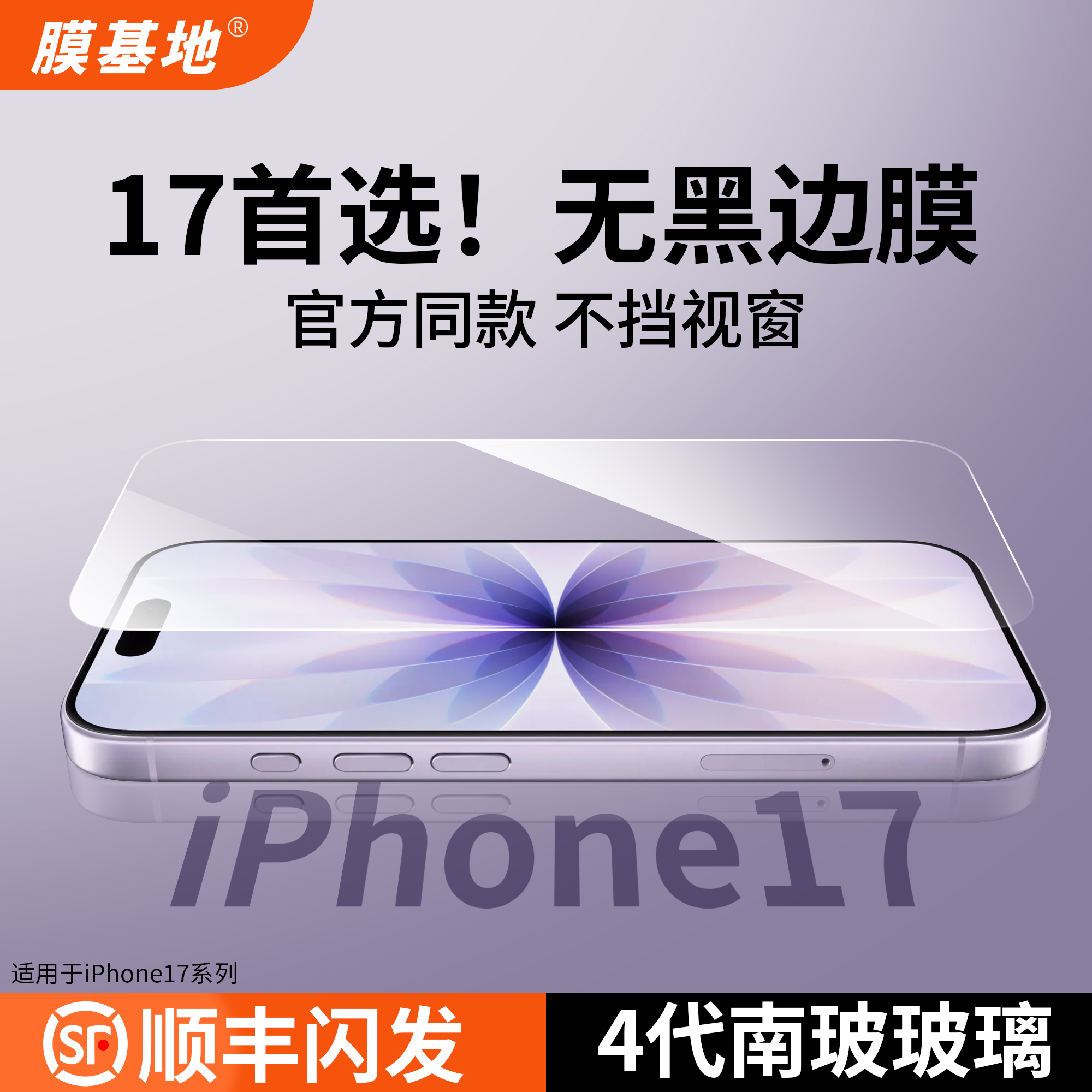 【17首选】无黑边钢化膜
