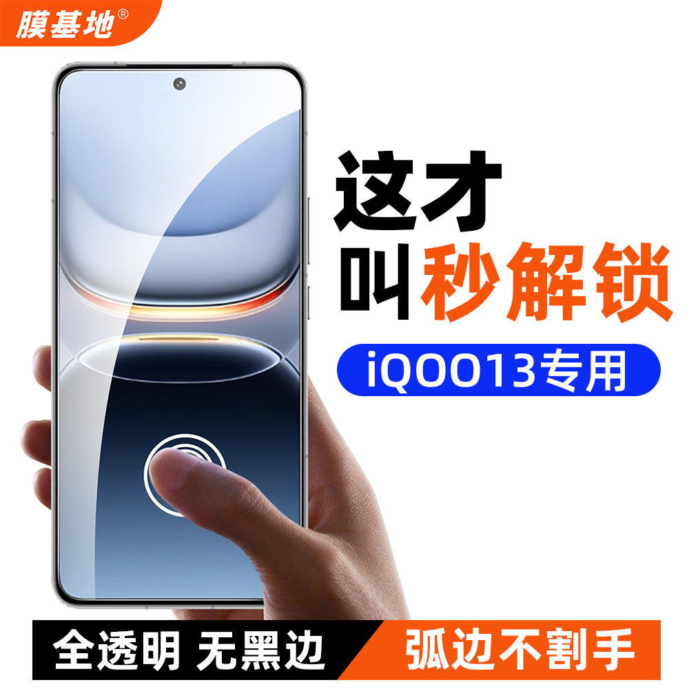 膜基地适用iqoo13钢化膜支持超声波指纹秒解锁iqoo15高清