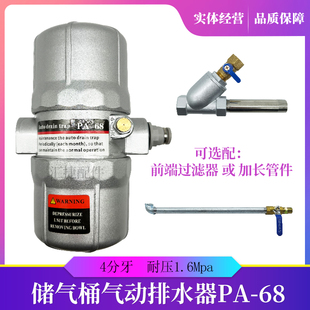 空压机储气罐自动排水器PA-68 储气桶气动式排水器 防堵塞 耐高压