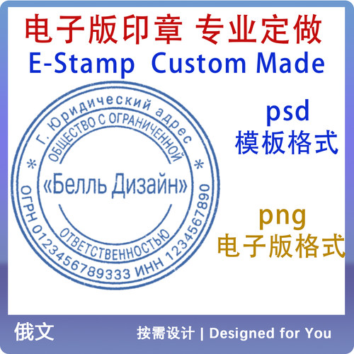 俄罗斯电子印定做png格式word盖印跨境电商合同素材psd模板俄文