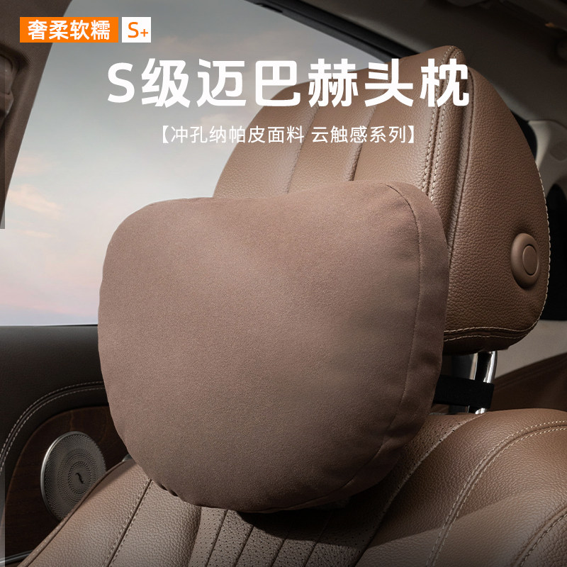 迈巴赫汽车头枕护颈枕翻毛皮奔驰车用记忆棉颈枕靠枕车载枕头腰靠