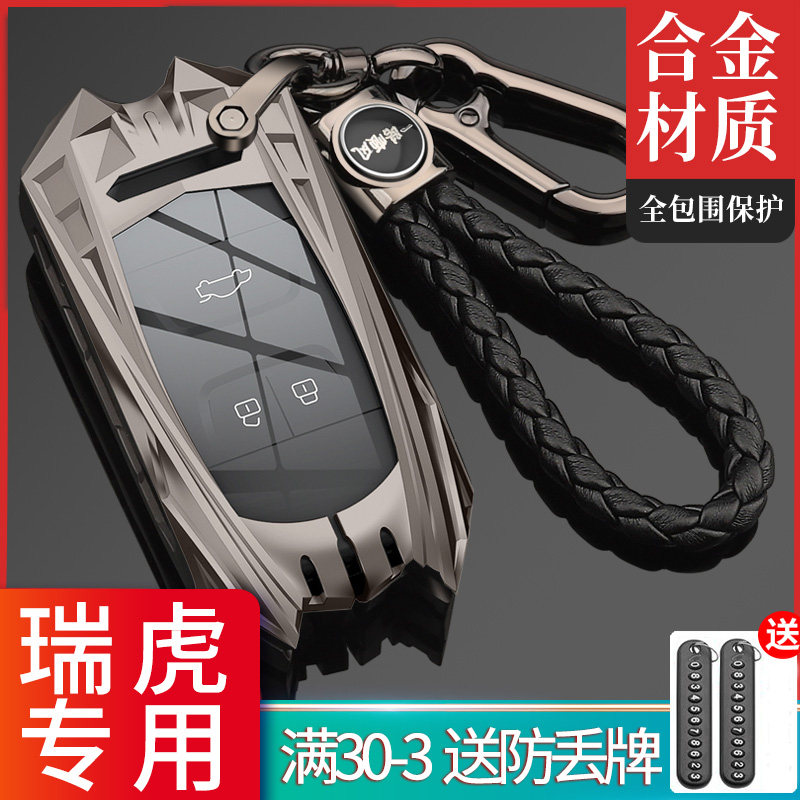 专用金属奇瑞钥匙套小蚂蚁瑞虎8plus八5x 7艾瑞泽Q5plus车高档扣