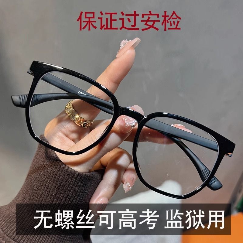 无螺丝无金属近视眼镜框