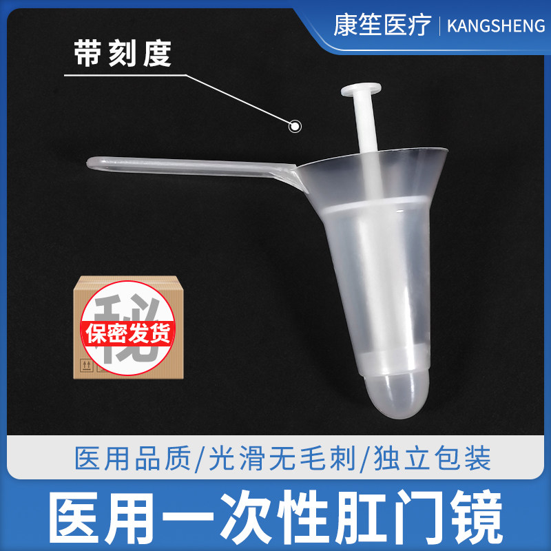 医用肛门镜一次性检查器扩张器扩肛器肛门狭窄医疗窥阴器内窥镜