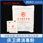 庆卫牌消毒粉酒店家庭医院幼儿园餐具地面马桶清洁漂白杀菌剂20袋