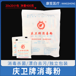 庆卫牌消毒粉酒店家庭医院幼儿园餐具地面马桶清洁漂白杀菌剂20袋