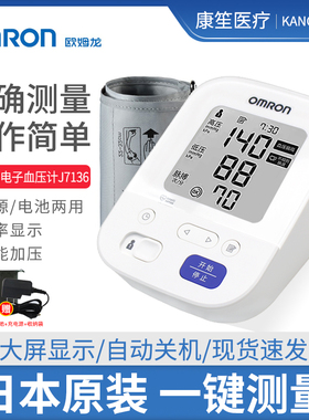 欧姆龙J7136电子血压计上臂式日本进口上臂式电子血压计