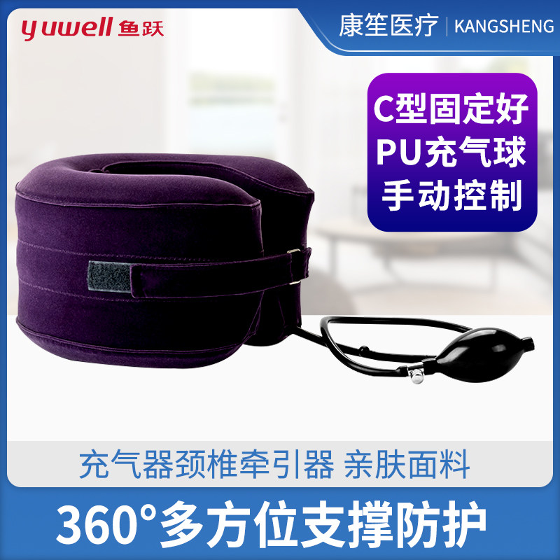 鱼跃颈椎牵引器C型三层全绒医用家用充气颈托颈部按摩矫正拉伸
