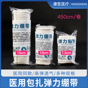 华士康弹性绷带运动固定加压伤口包扎高弹力透气医疗绑带纱布卷