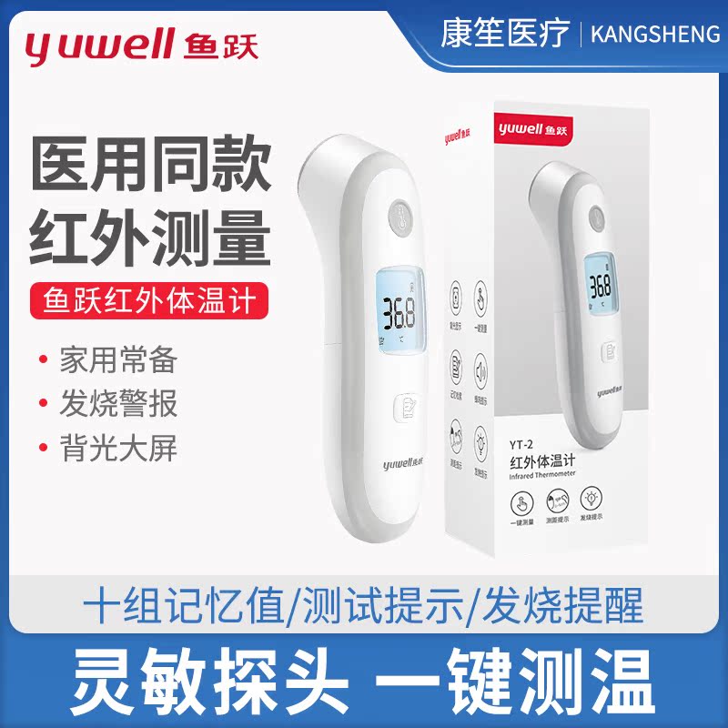 家用红外体温计上呼吸道感染江苏