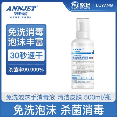 安捷高科免洗泡沫洗手液杀菌消毒酒精泡沫型抑菌补充装学生用家用