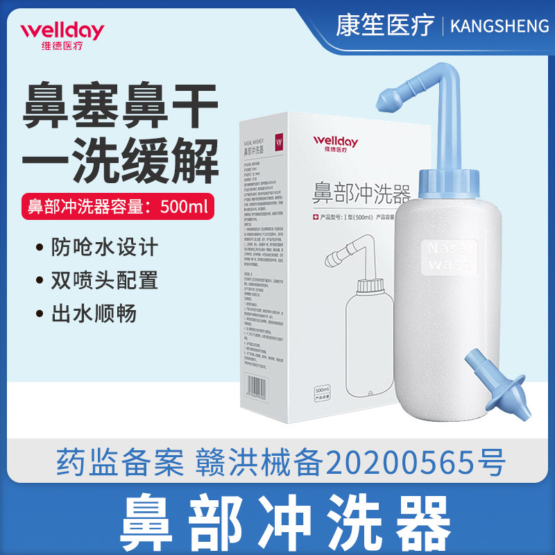 维德医疗家用洗鼻器大人儿童盐水