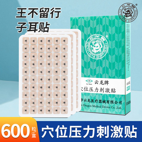 云龙牌穴位压力刺激贴王不留行籽耳贴耳豆压丸穴贴针灸探穴笔耳朵