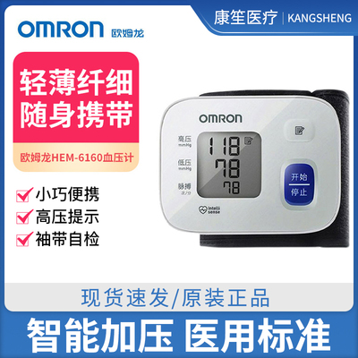 欧姆龙电子血压计HEM-6160老人家用手腕式高精准全自动血压测量仪