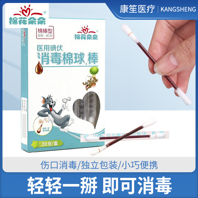 棉花朵朵碘伏棉棒婴儿肚脐杀菌消毒医用一次性消毒液碘酒便携棉签