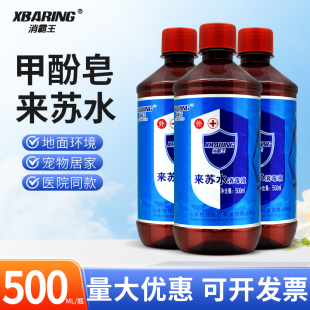 甲酚皂消毒液来苏水医院同款家庭牧场农场杀菌高浓度物拖地消毒水