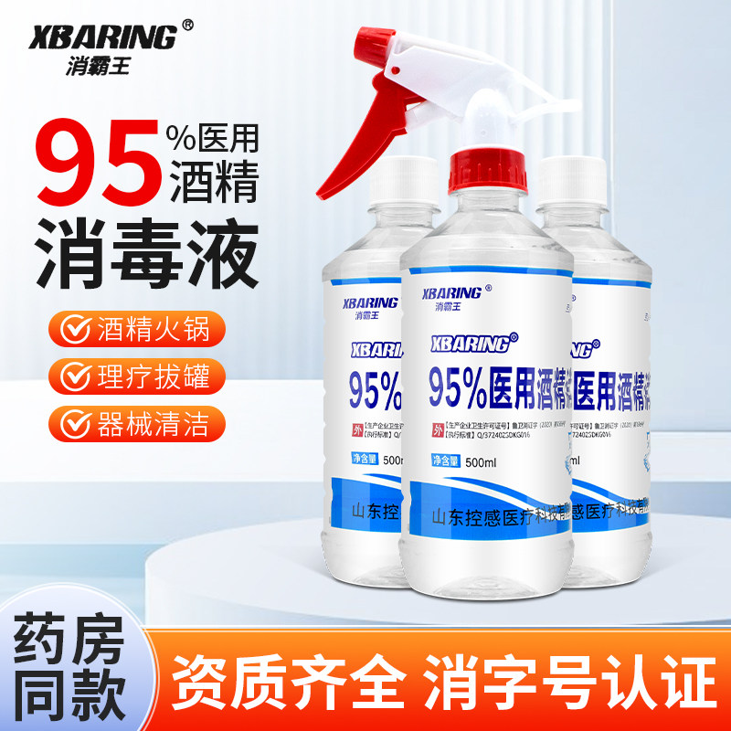 酒精95度拔罐专用酒精灯高浓度拔火罐95酒精燃料乙醇消毒液医用图片