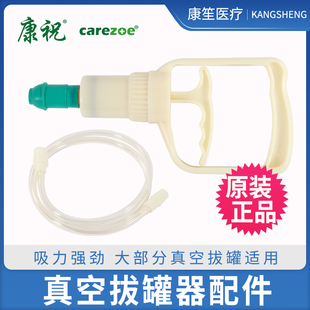 原装康祝真空拔罐器通用型大号抽气枪吸气筒手柄拔罐枪配件连接管