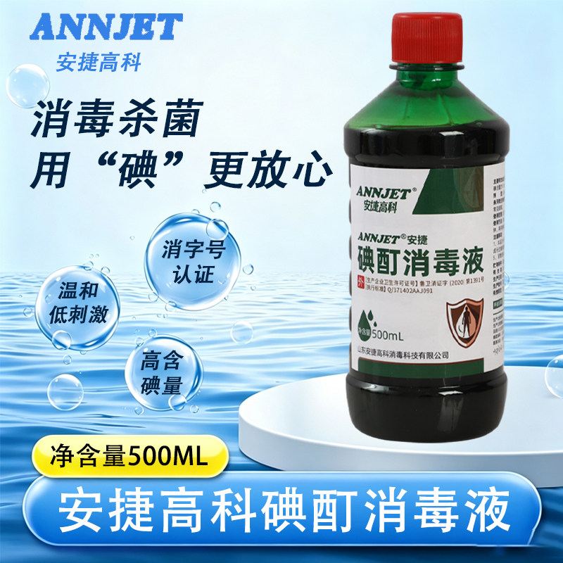 安捷高科碘酊消毒液500ml 医用碘酊皮肤消毒杀菌家用乙醇碘伏碘酒图片
