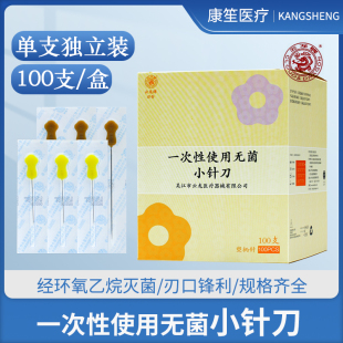 云龙牌小针刀一次性塑料梅花彩柄小针刀豪刃针超微刀针灸针具100