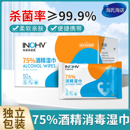 海氏海诺酒精湿巾75度杀菌消毒湿纸巾棉片家用便携式独立单独包装