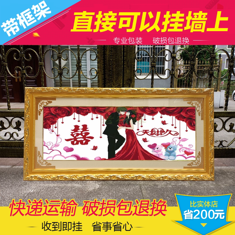 实木装裱好带框架十字绣成品机绣大幅客厅 喜庆结婚乔迁送礼包邮