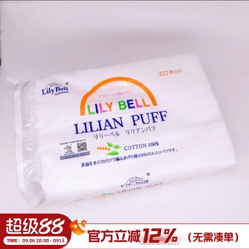 27年到期！Lily Bell 丽丽贝尔化妆棉/卸妆棉222片 【现货】28年