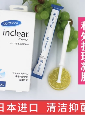 inclear女性私密修复护理凝胶深层清洁抑菌止痒私密护理乳酸菌