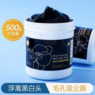 DMC欣兰冻膜清洁面膜黑头白头粉刺闭口涂抹泥膜收缩毛孔控油保湿