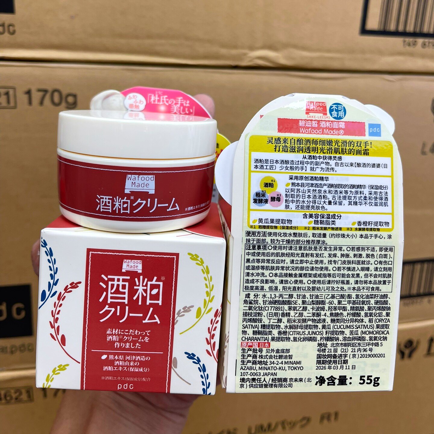 日本pdc酒粕面霜55g提亮去黄暗沉保湿滋润补水紧致抗皱水润不粘腻