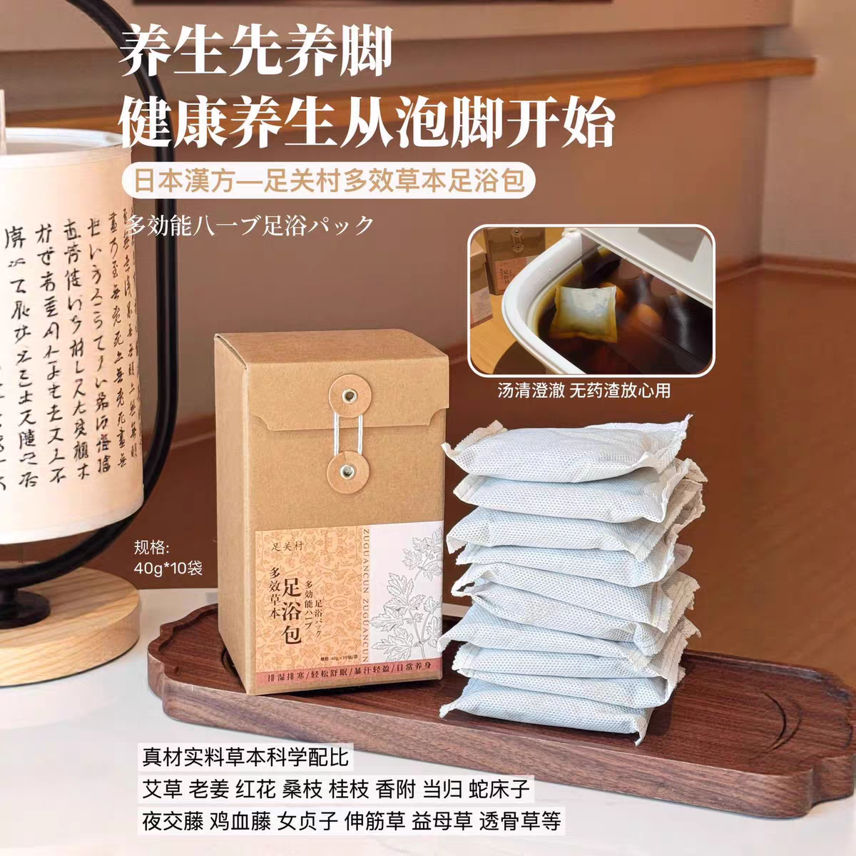 日本汉方足关村多效草本足浴包驱寒暖身改善手脚冰凉舒展筋络助眠