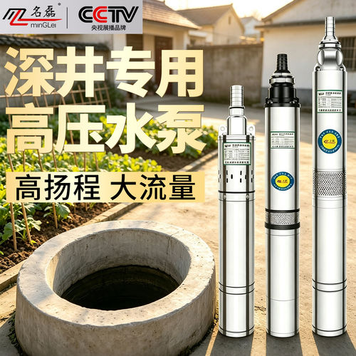 【超级单品】名磊高压深井泵