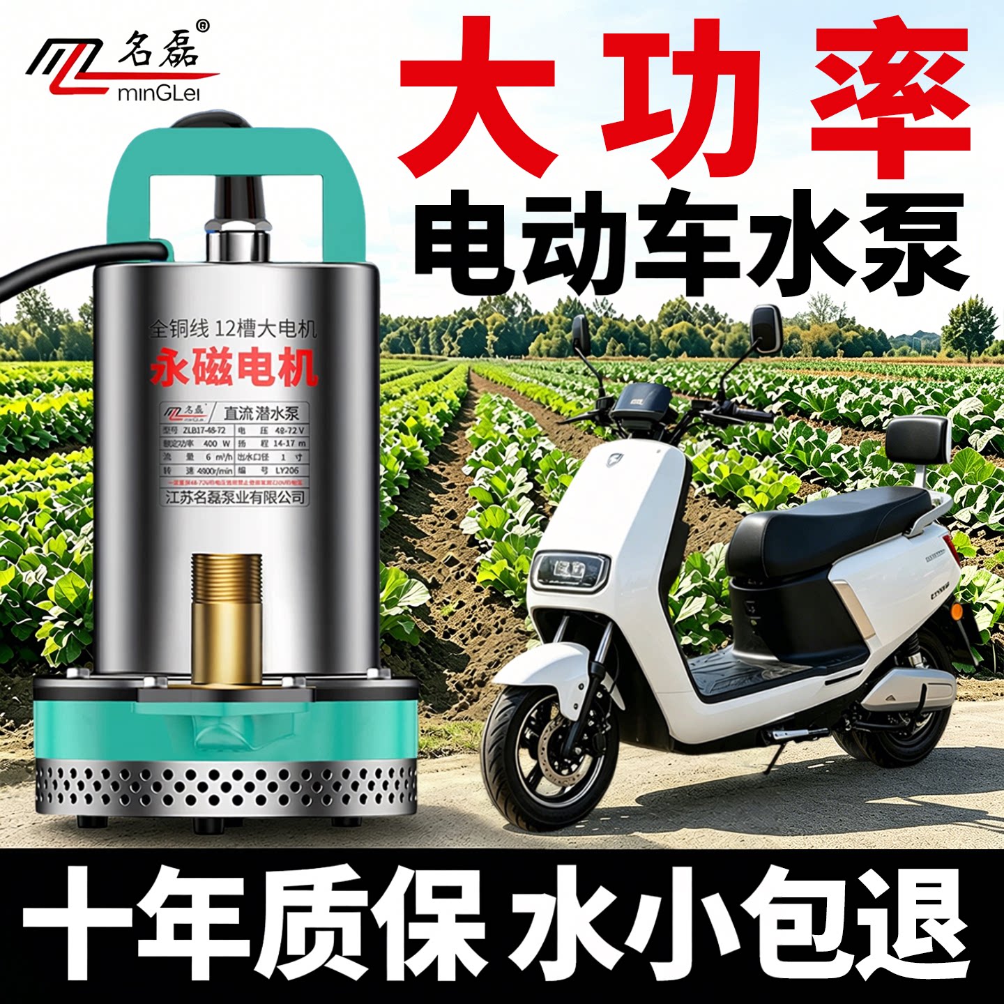 【热销爆款】电动车通用抽水泵