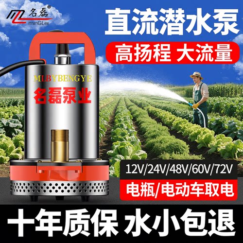 【推荐好物】名磊直流潜水泵