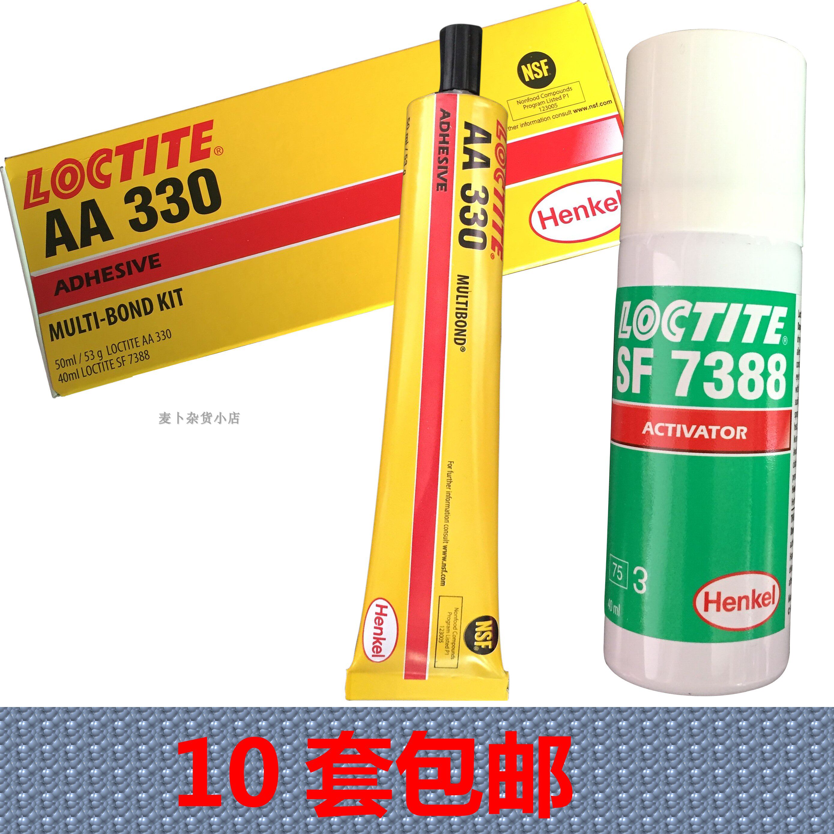 美国乐泰330配促进剂7388结构型胶水loctite330/7388胶水正品乐泰