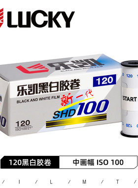 LUCKY乐凯SHD100国货复产120黑白中画幅胶卷2027年03月
