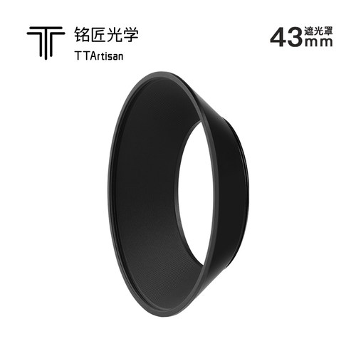 TTArtisan/铭匠光学遮光罩