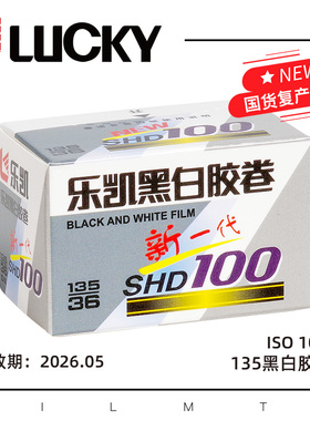 LUCKY乐凯135黑白胶卷SHD100（2027年5月）