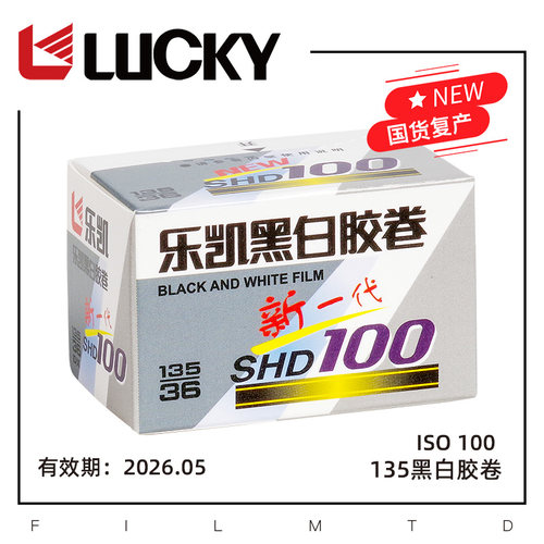 LUCKY乐凯135黑白胶卷SHD100（2027年5月）