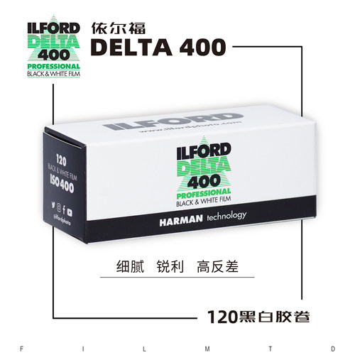依尔福DELTA400度120黑白胶卷